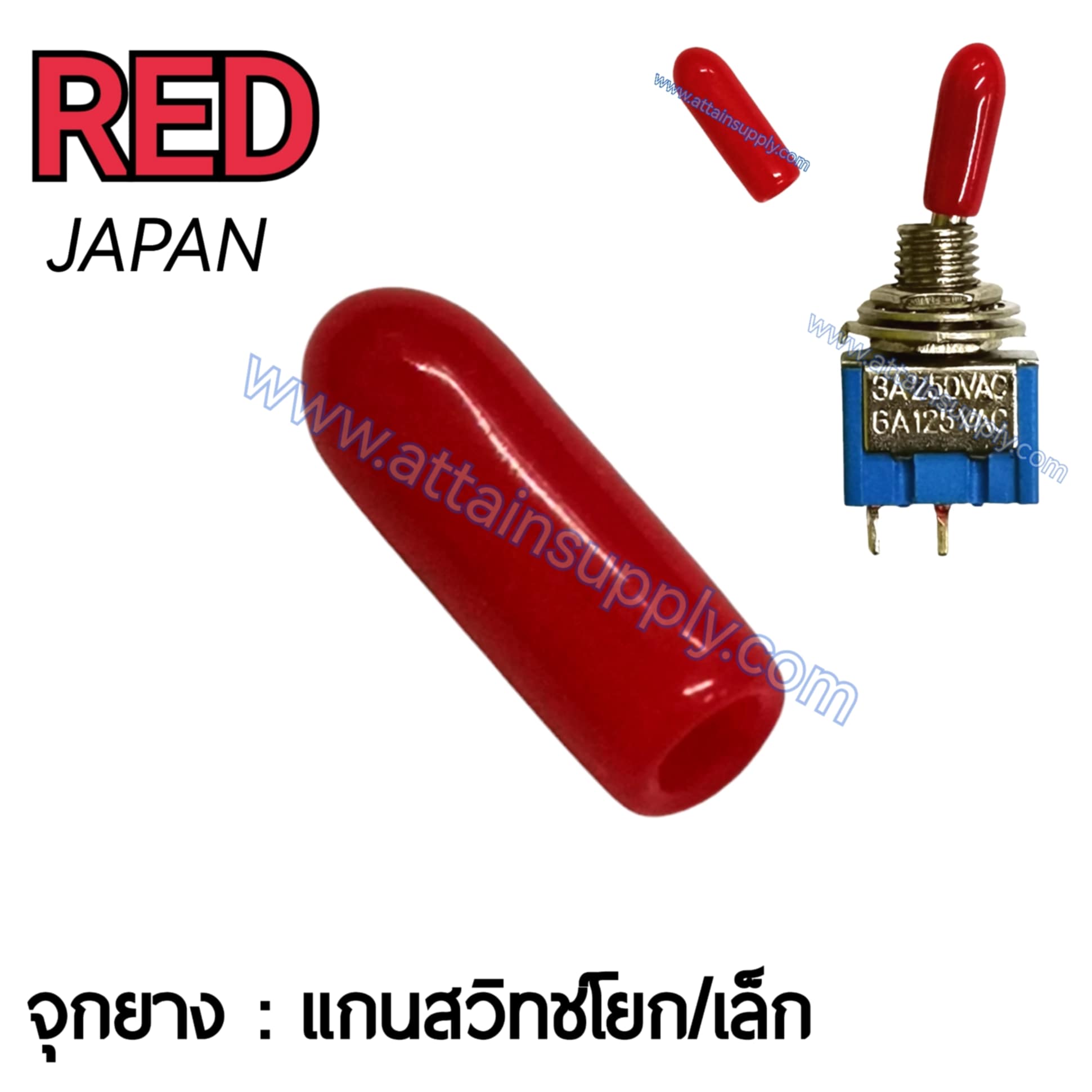 จุกยางสวิทช์โยก-เล็ก/สีแดง JAPAN