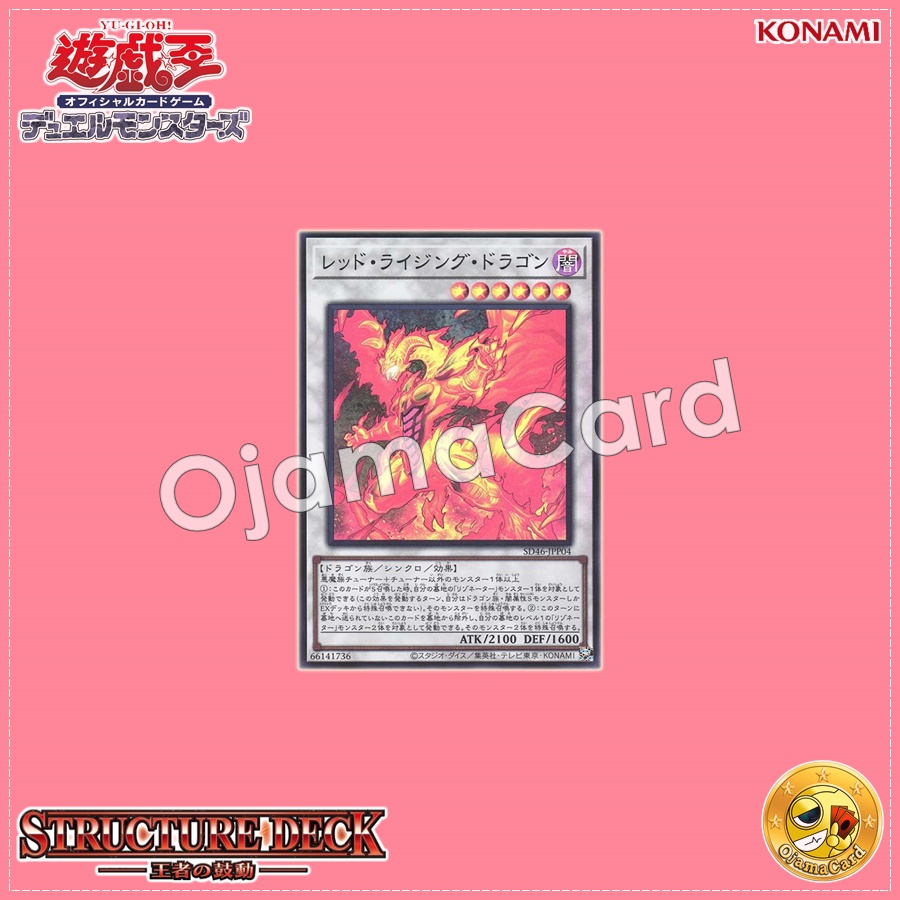 SD46-JPP04 : Red Rising Dragon (Super Rare)