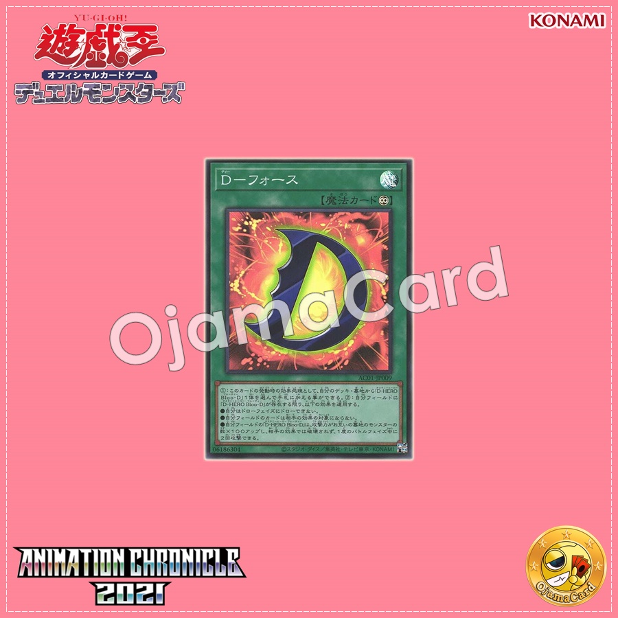 AC01-JP009 : D - Force (Super Rare)