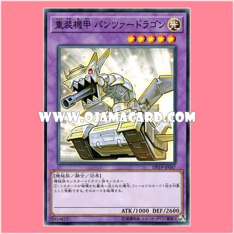 DP19-JP047 : Panzer Dragon / Heavy-Armored Panzer Dragon (Common) 98%