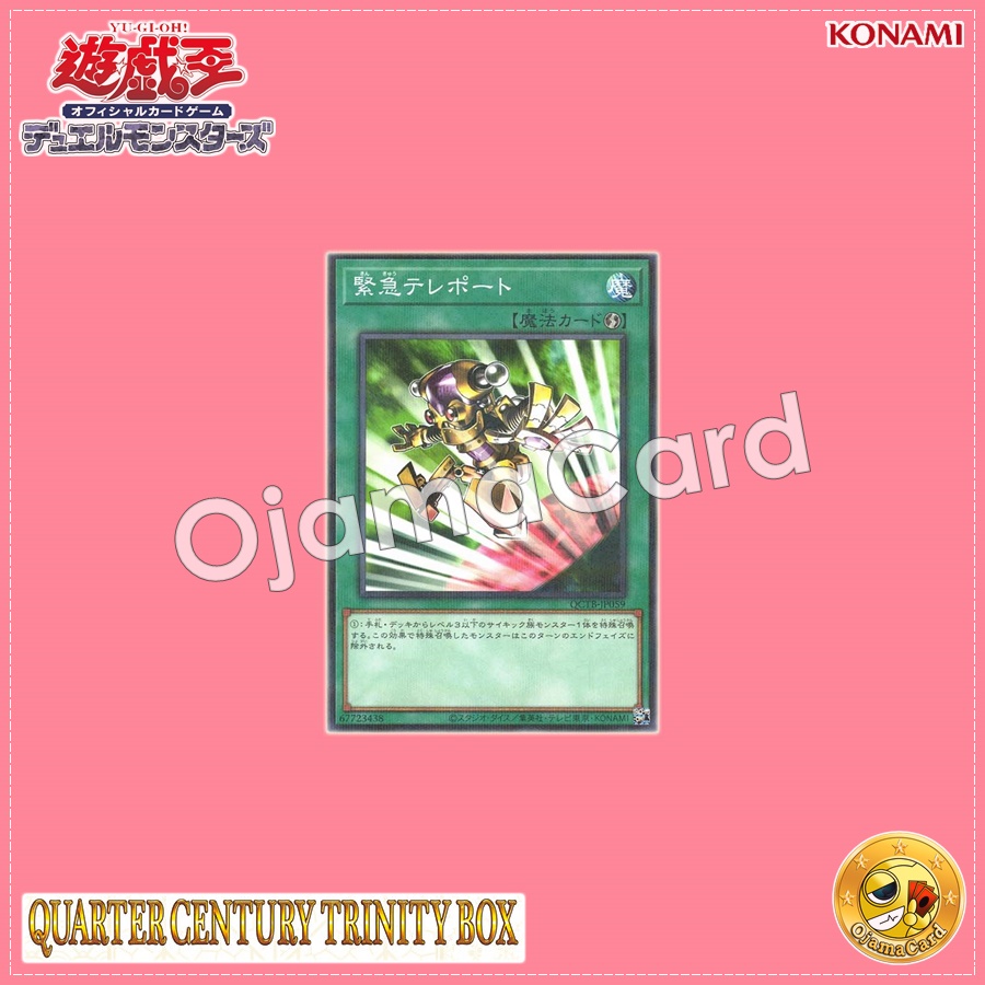 QCTB-JP059 : Emergency Teleport (Normal Parallel Rare)