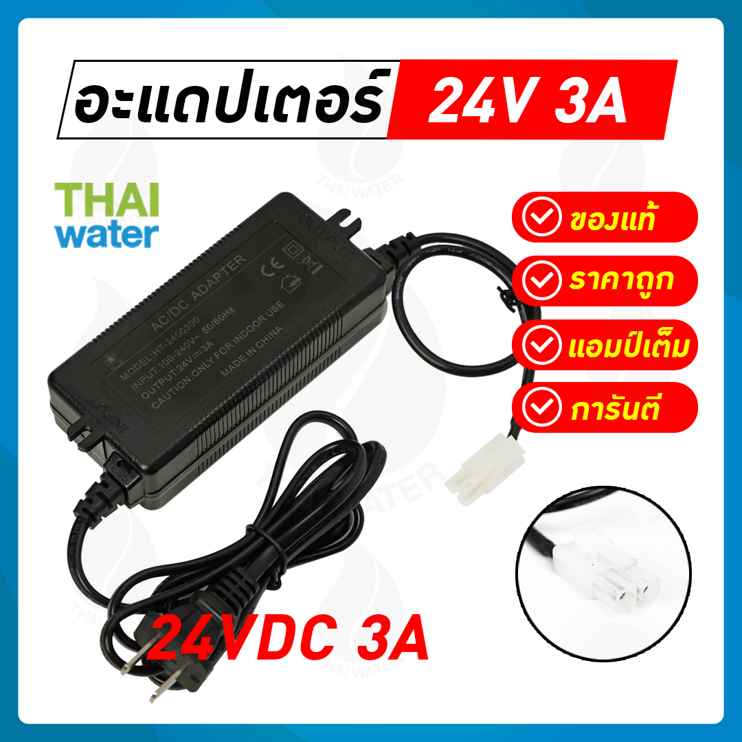 อะแดปเตอร์ 24VDC 3A