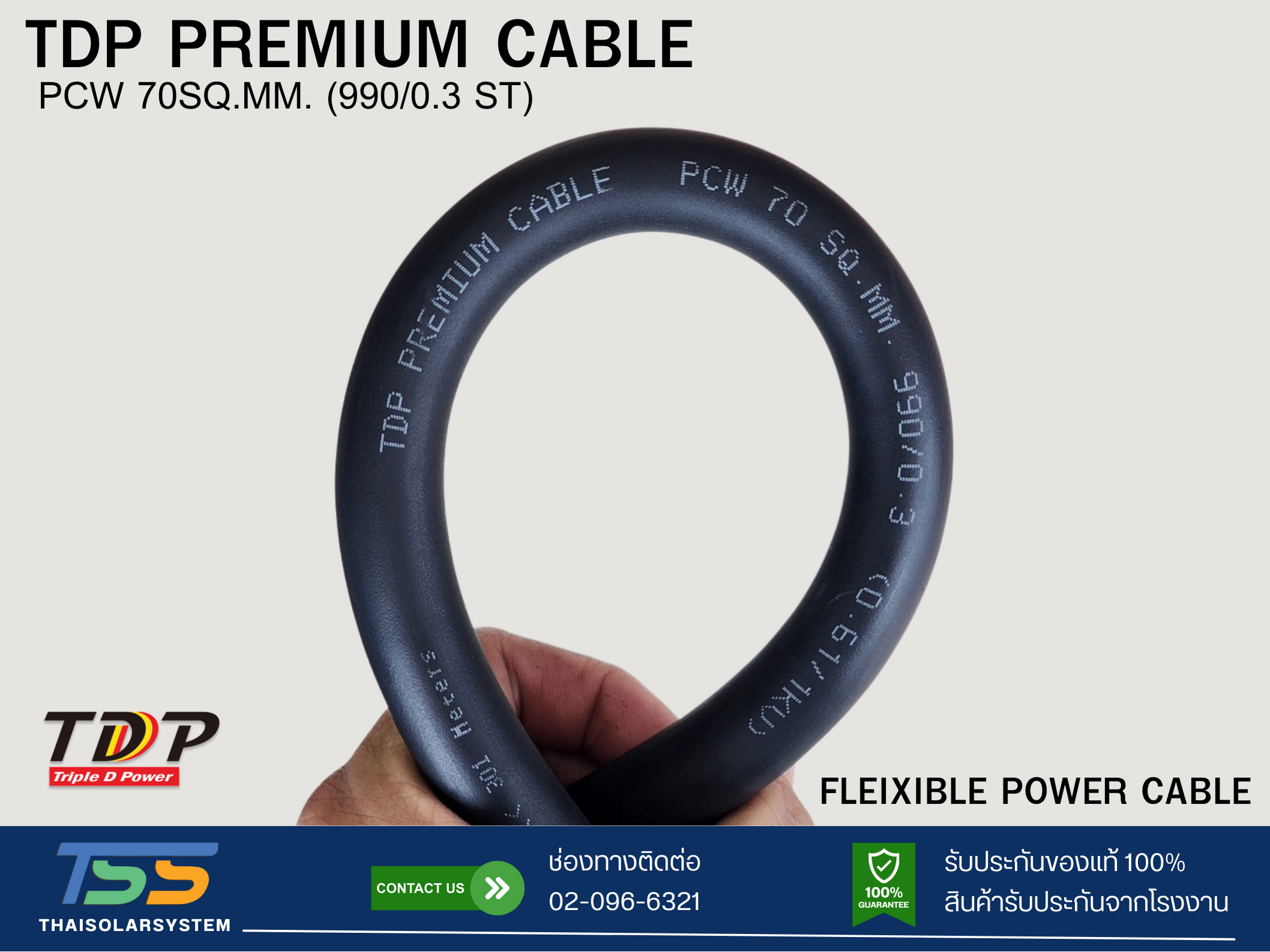 สายไฟแบตเตอรี่ TDP PREMIUM CABLE ขนาด 70 SQ.MM (เมตร)