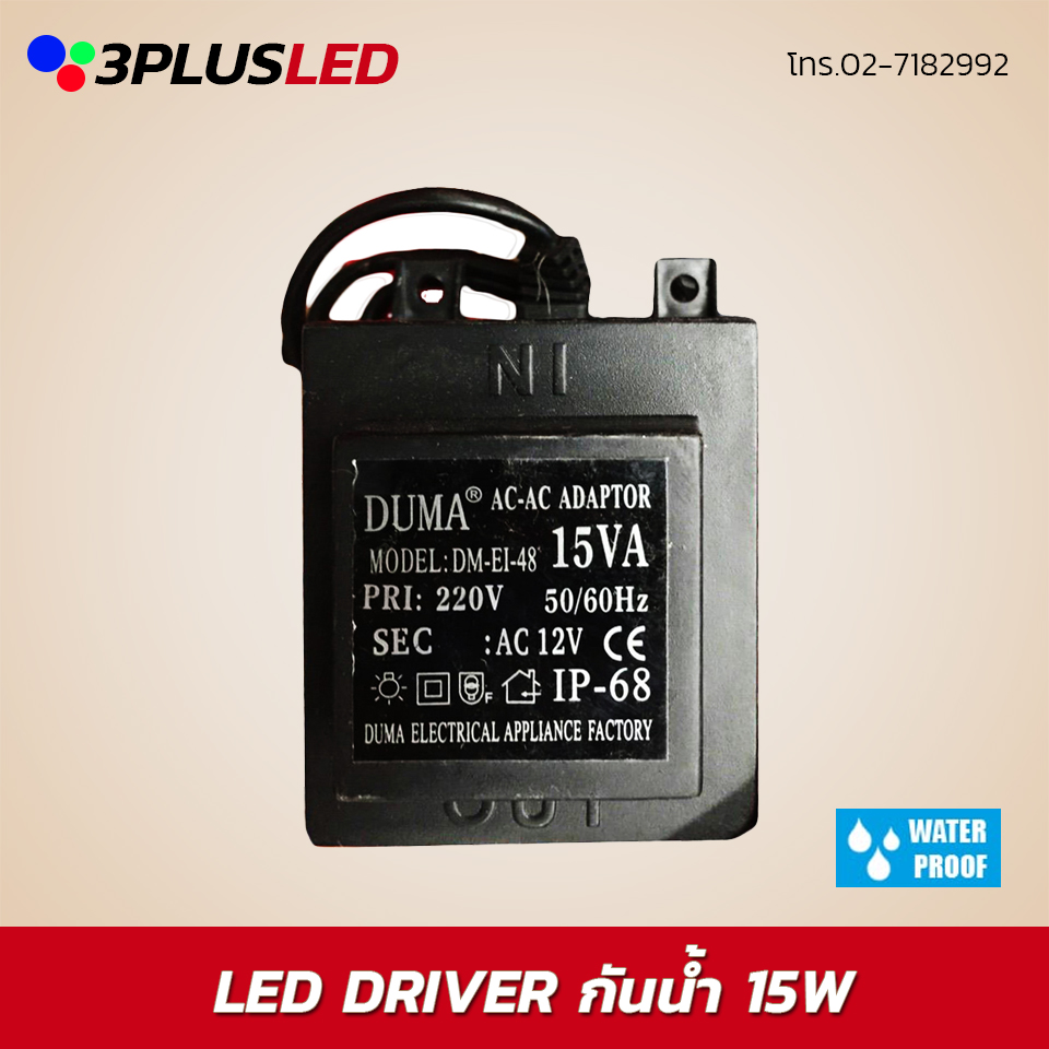 Led Driver หม้อแปลงกันน้ำ 15w
