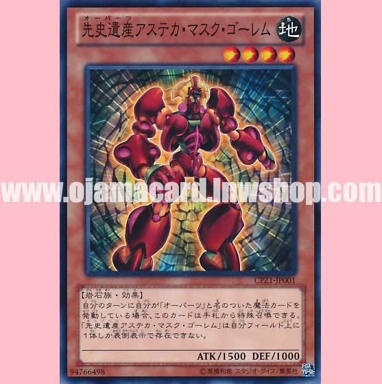 CPZ1-JP001 : Chronomaly Aztec Mask Golem (Common)