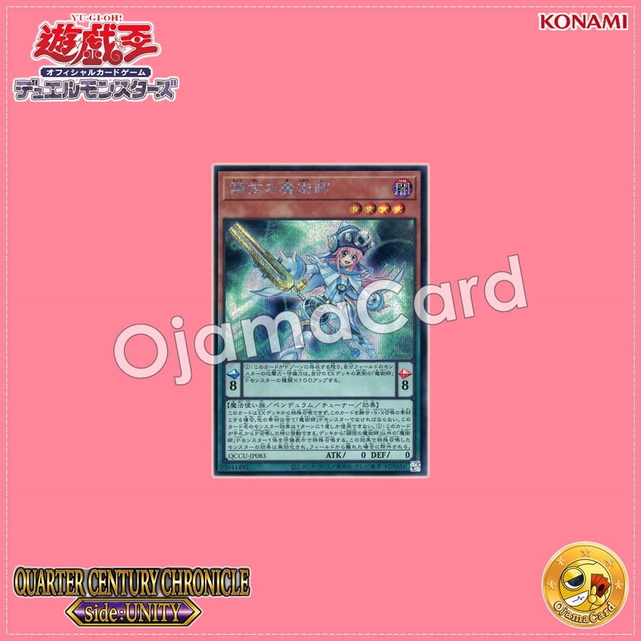 QCCU-JP083 : Harmonizing Magician / Tune Magician (Secret Rare)