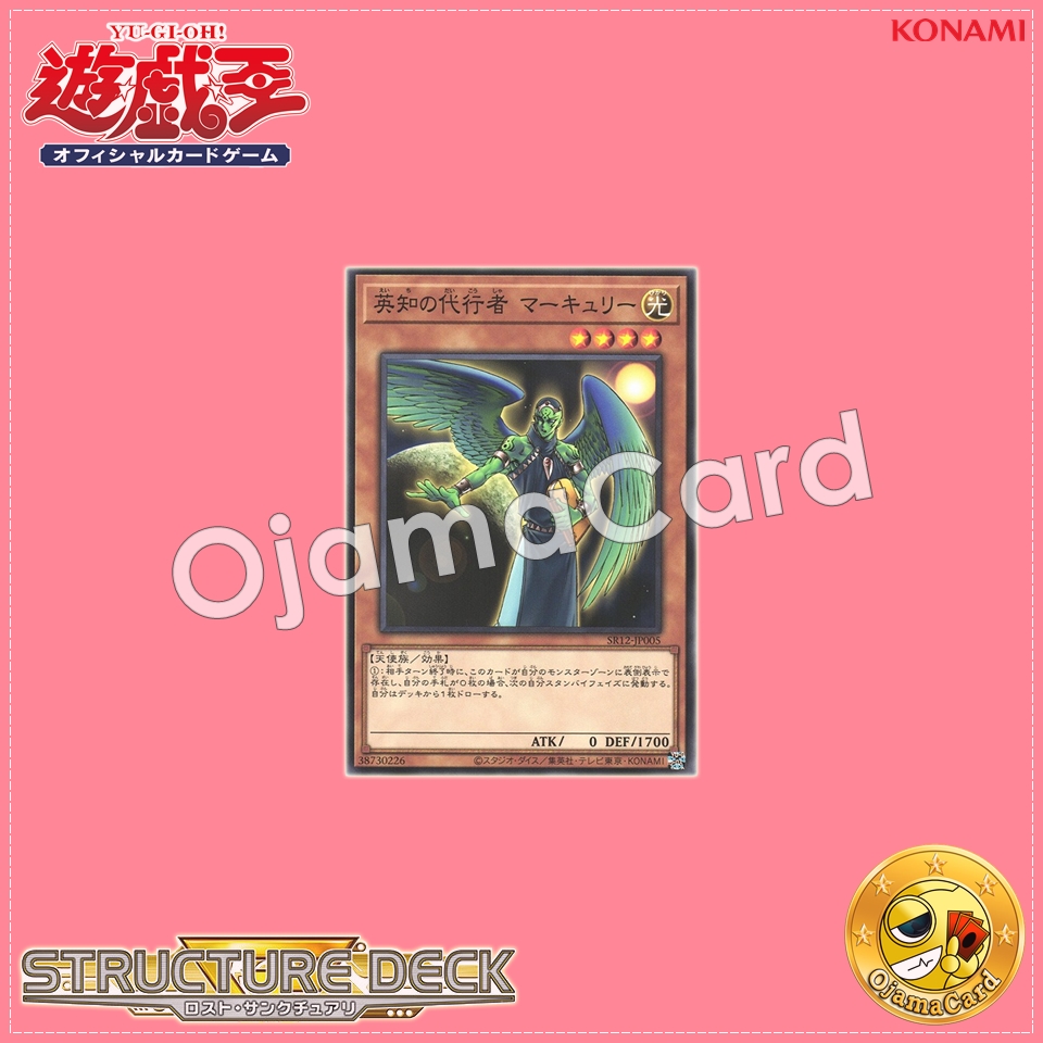 SR12-JP005 : The Agent of Wisdom - Mercury (Common)