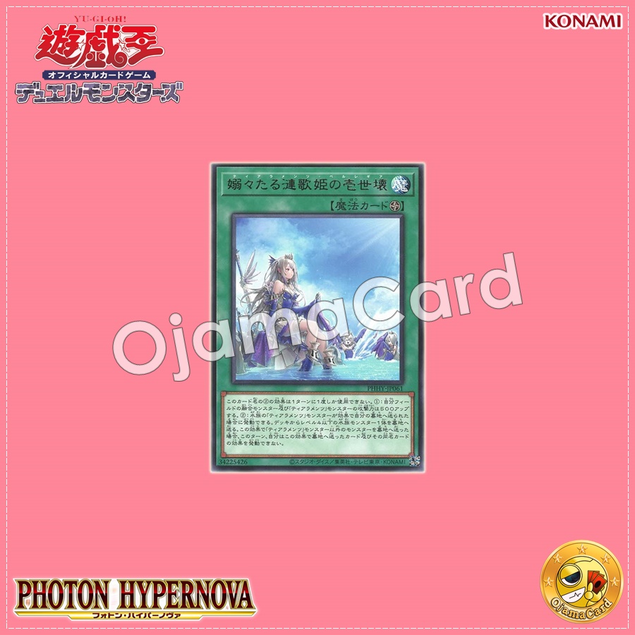 PHHY-JP061 : Tearlaments Perlregia / The First World Destruction of the Graceful Ripple Songstresses (Rare)