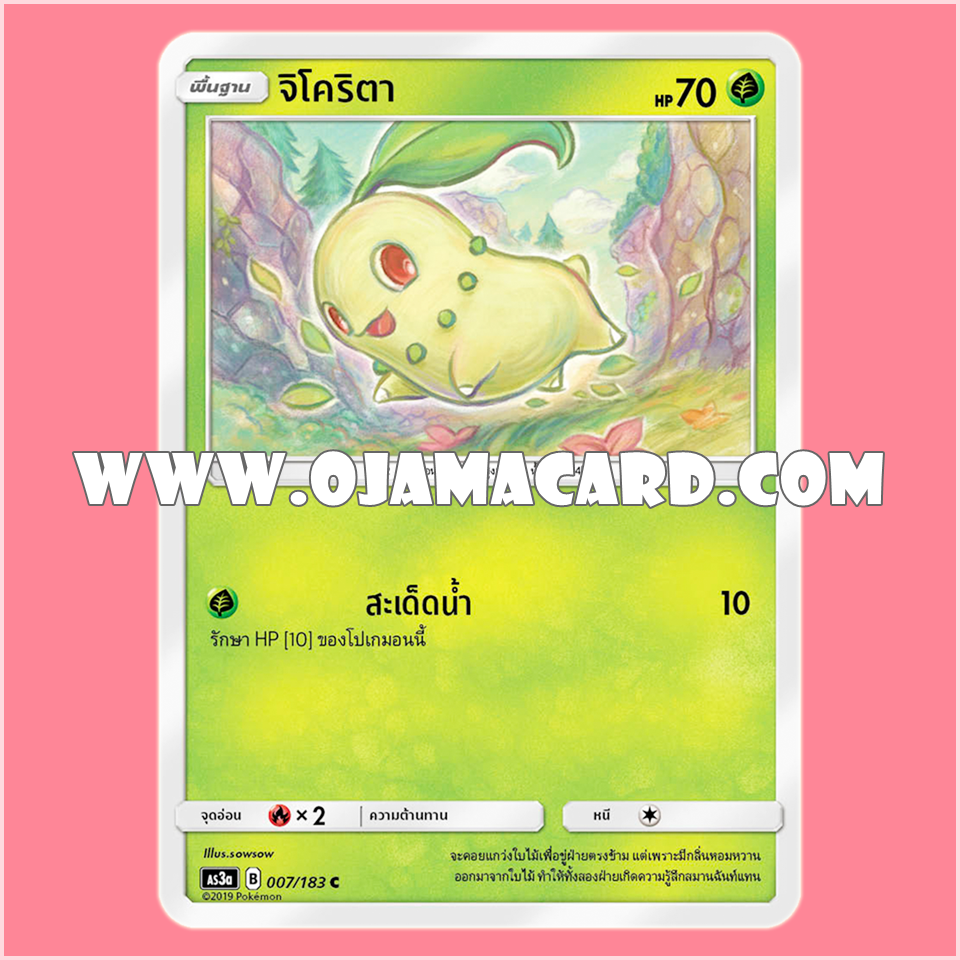 007/183 : จิโคริตา - C [AS3A]