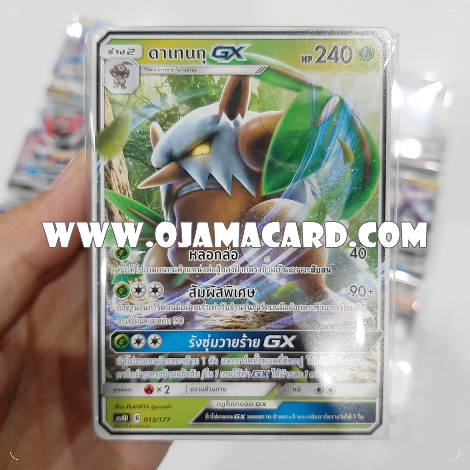 Pokémon TCG Sun & Moon (ซันมูน) — ชุดที่ 4「เทพเวหา」: GX Starter Deck「ดาเทนกุ GX」