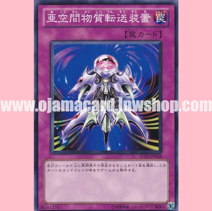 SD22-JP038 : Interdimensional Matter (Common)