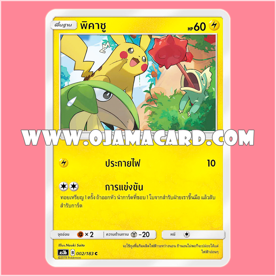 002/183 : พิคาชู - C [AS3B]
