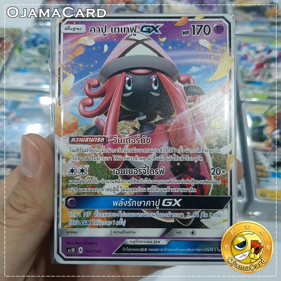 Pokémon TCG Sun & Moon (ซันมูน) — First Impact (เฟิร์สอิมแพค) : GX Starter Deck「Tapu Lele GX|คาปู เทเทฟู GX」