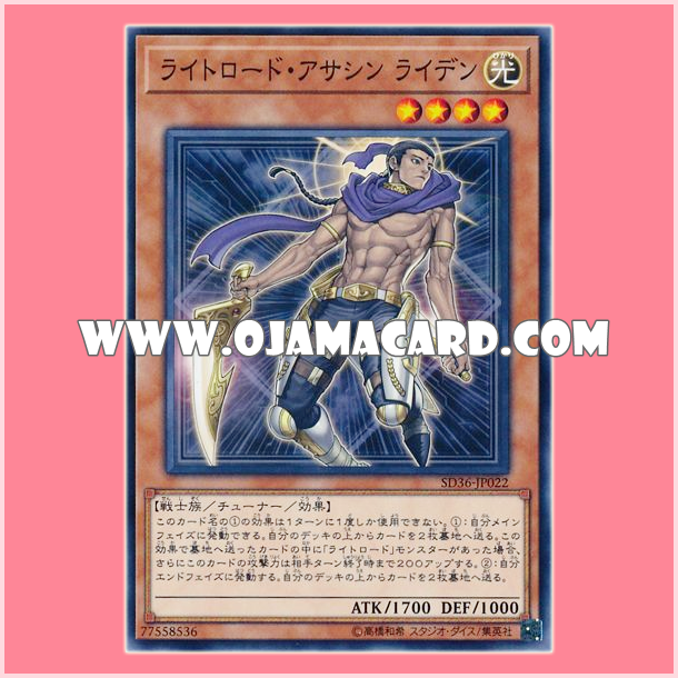 SD36-JP022 : Raiden, Hand of the Lightsworn / Lightroad Assassin Raiden (Common)