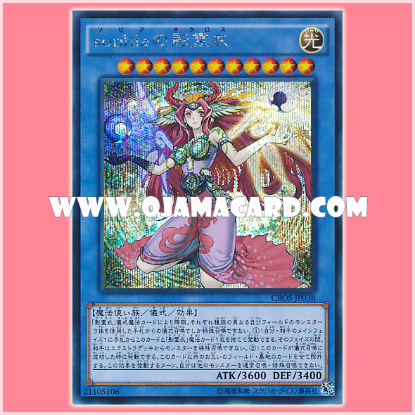 CROS-JP038 : Nekroz of Sophia / Shadow Spirit Cloth of Sophia (Secret Rare)