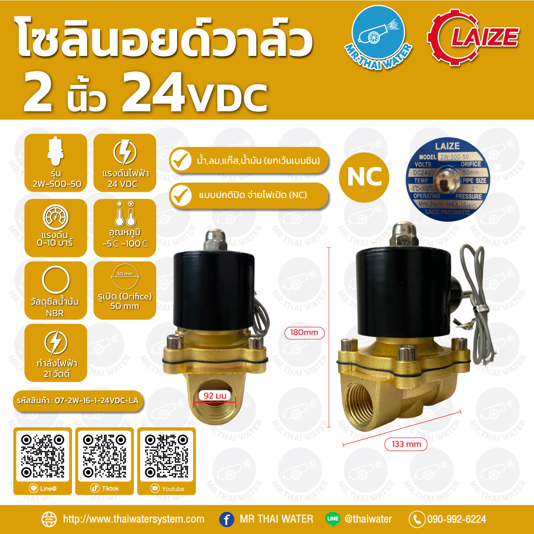07-2W-16-1-24VDC-LA โซลินอยด์วาล์ว วาล์วไฟฟ้า วาวล์น้ำ วาล์วลม ทองเหลือง 2 นิ้ว 24VDC N/C LAIZE