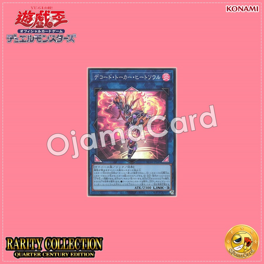 RC04-JP049 : Decode Talker Heatsoul (Extra Secret Rare)