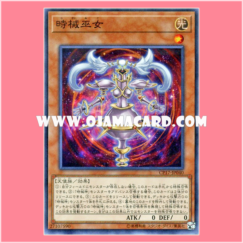 CP17-JP040 : Time Maiden / Time Machine Priestess (Super Rare)