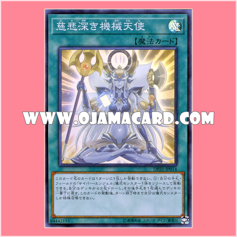DP21-JP014 : The Merciful Machine Angel / Super Rare (Super Rare)