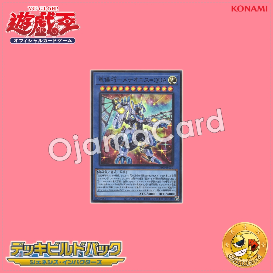DBGI-JP030 : Drytron Meteonis Quadrantids / Draconic Rite Machine - Meteonis-QUA (Super Rare)