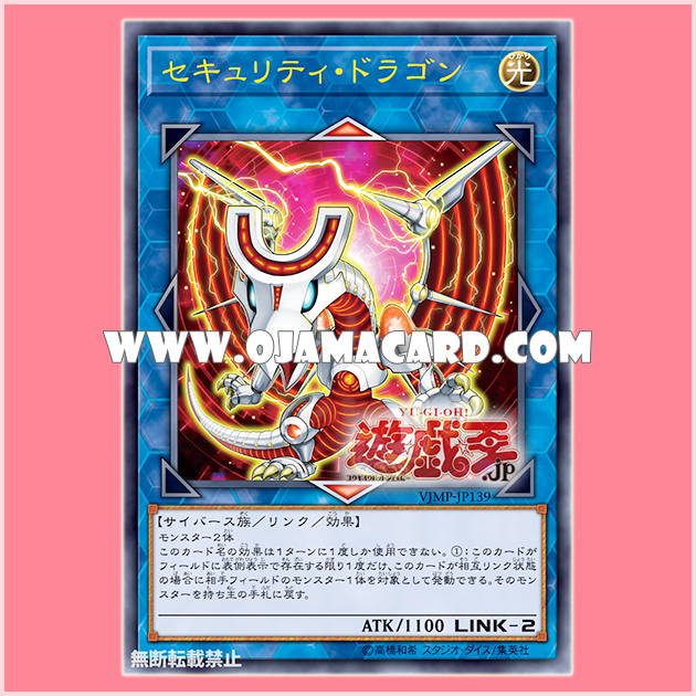 VJMP-JP139 : Security Dragon (Ultra Rare) 99%