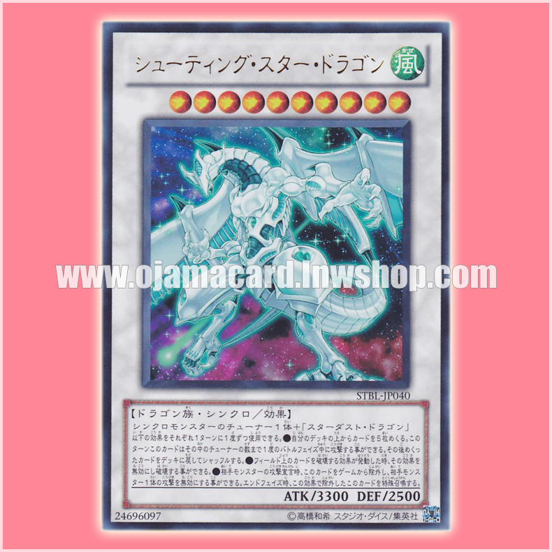 STBL-JP040 : Shooting Star Dragon (Ultra Rare)