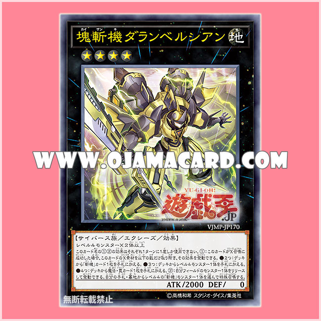 VJMP-JP170 : Primathmech Alembertian / Kaizanki d'Alembertian (Ultra Rare)