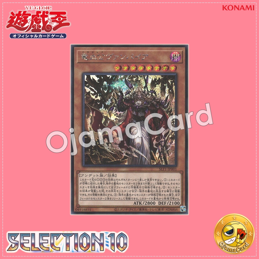 SLT1-JP001 : Draculea Vampire (Secret Rare)