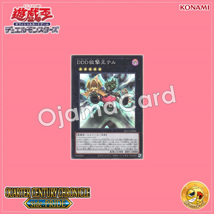 QCCP-JP084 : D/D/D Marksman King Tell (Quarter Century Secret Rare)