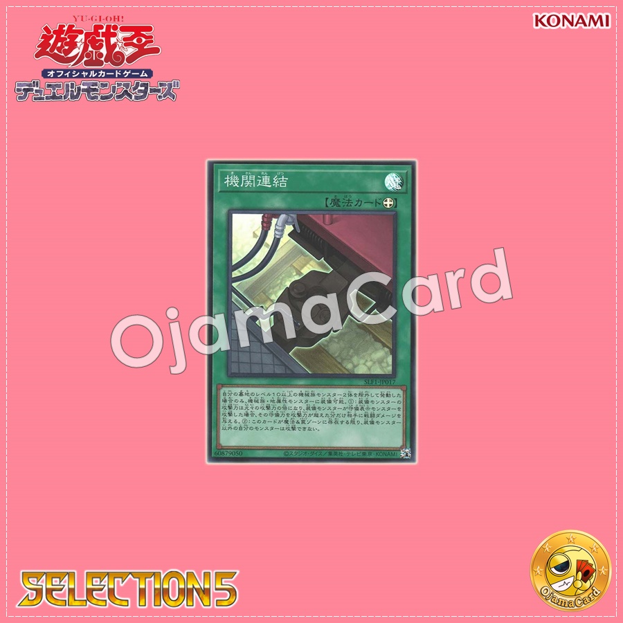 SLF1-JP017 : Train Connection / Engine Connection (Super Rare)