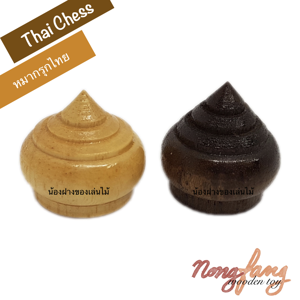 Thai Chess (หมากรุกไทย)