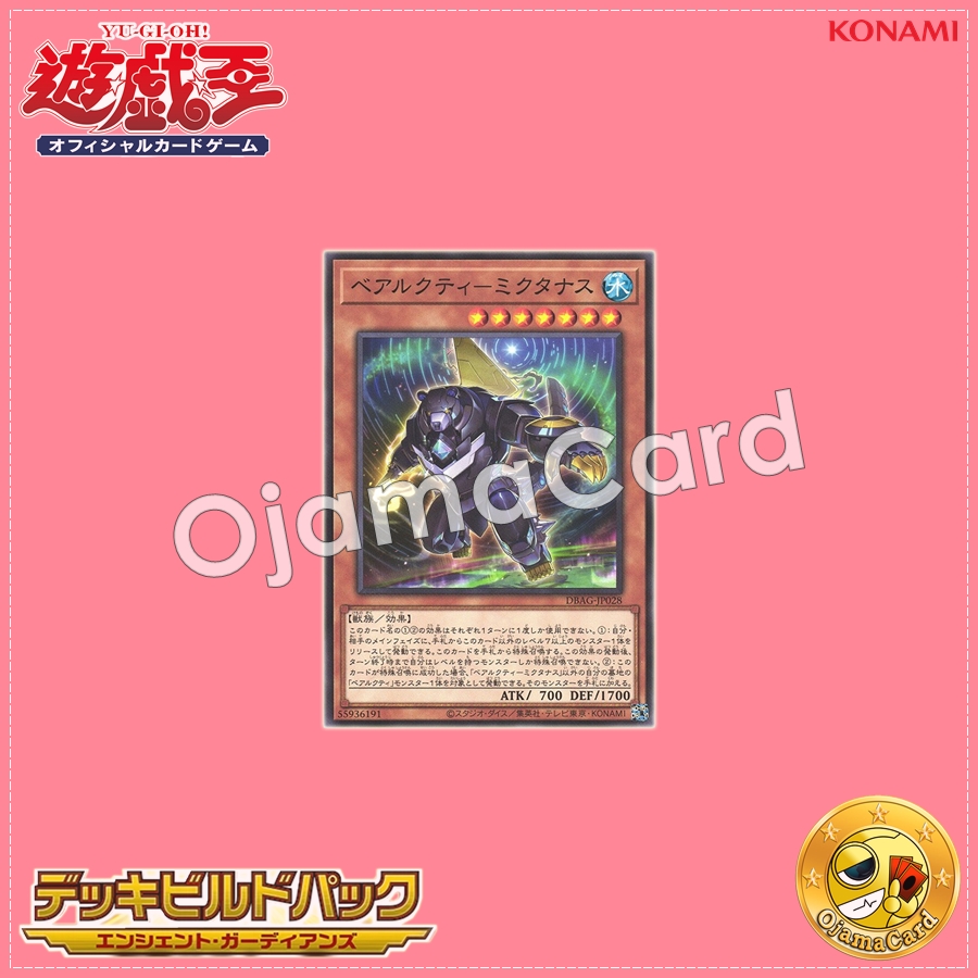 DBAG-JP028 : Ursarctic Miktanus / Bearcti - Mictanus (Common)「99%」
