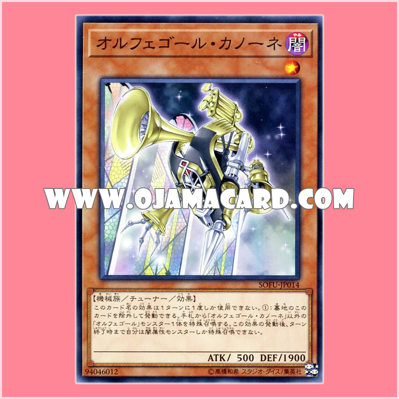 SOFU-JP014 : Orcust Brass Bombard / Orphegel Canone (Common)