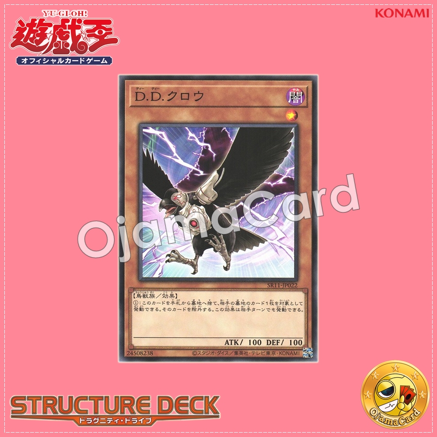 SR11-JP022 : D.D. Crow (Common)