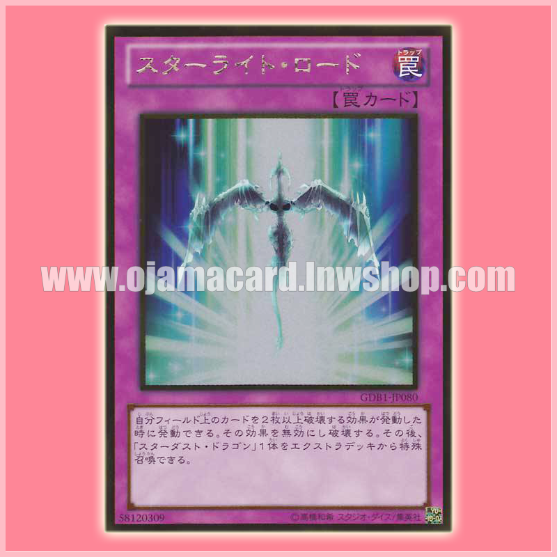 GDB1-JP080 : Starlight Road (Gold Rare)