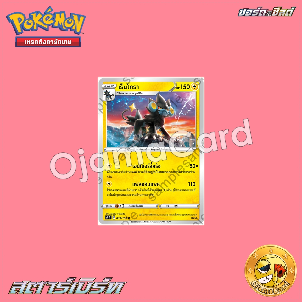 039/100 : เร็นโทรา - U [S9T]