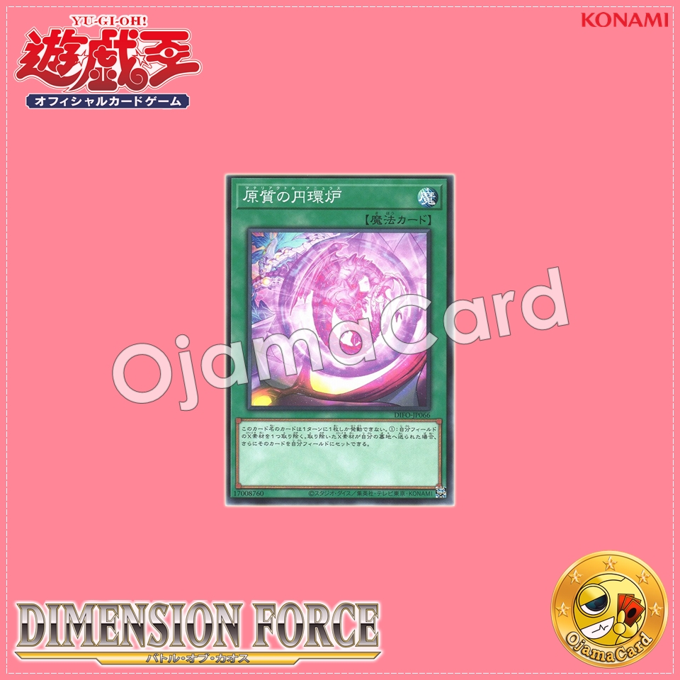DIFO-JP066 : Materiactor Annulus / Elemental Annular Reactor (Common)