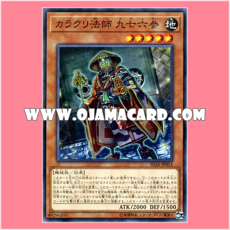 IGAS-JP014 : Karakuri Monk mdl 9763 "Kunamusan" / Karakuri Monk 9763 (Common)「JP」