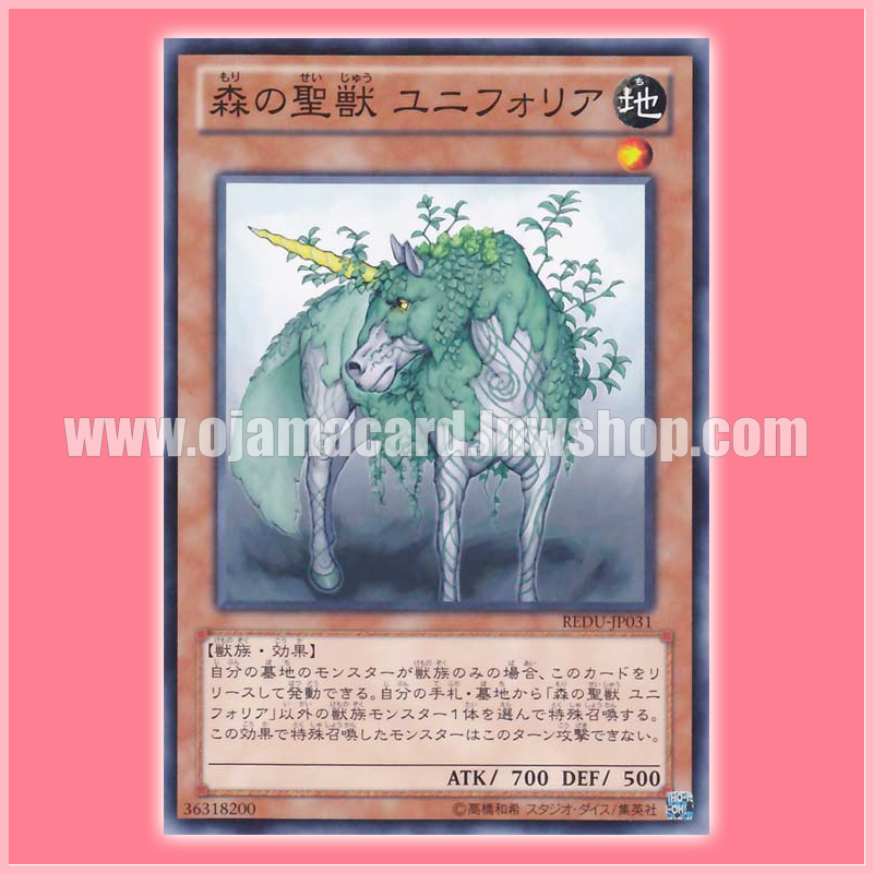 REDU-JP031 : Uniflora, Mystical Beast of the Forest (Common)