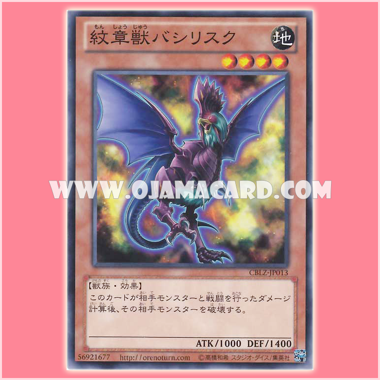CBLZ-JP013 : Heraldic Beast Basilisk (Common)