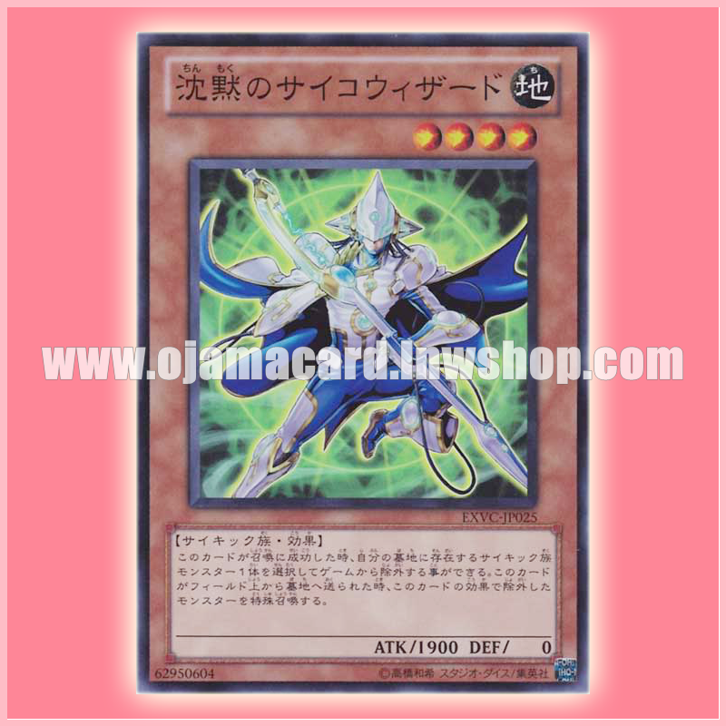 EXVC-JP025 : Silent Psychic Wizard / Silent Psycho Wizard (Super Rare)