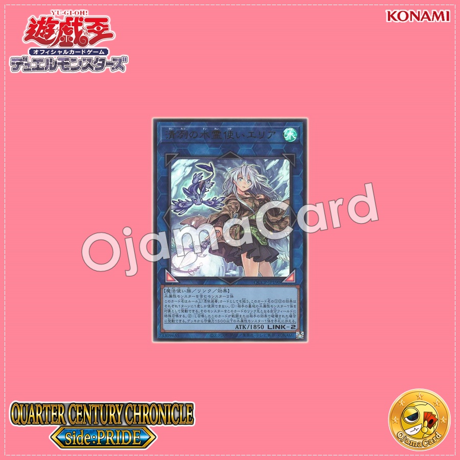 QCCP-JP190 : Eria the Water Charmer, Gentle / Eria the Clear Water Spirit Charmer (Secret Rare)