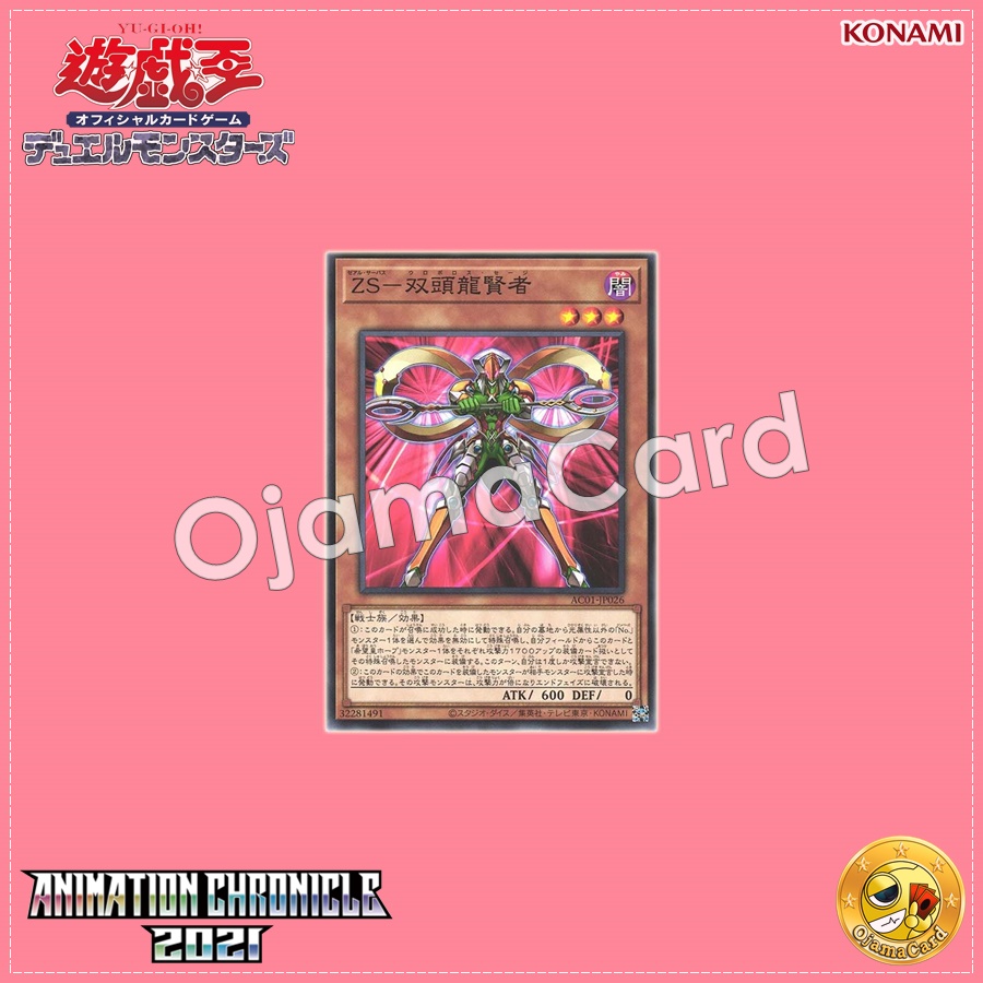 AC01-JP026 : ZS - Ouroboros Sage / ZEXAL Servers - Ouroboros Sage (Common)