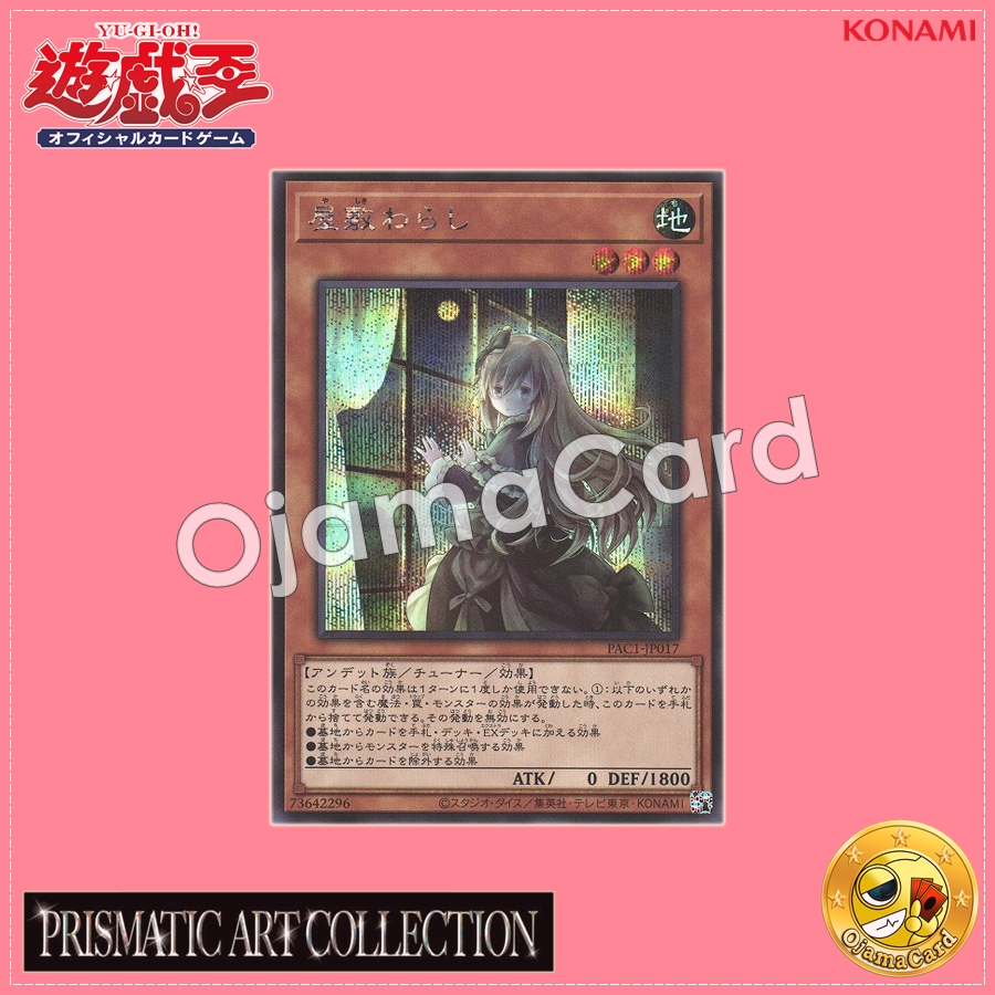 PAC1-JP017 : Ghost Belle & Haunted Mansion / Yashiki Warashi「alternate art」(Secret Rare)