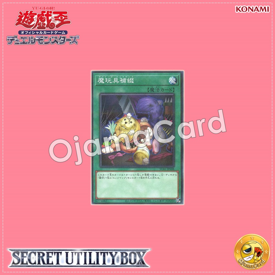 SUB1-JP008 : Frightfur Patchwork / Demon Toy Mending (Normal Parallel Rare)