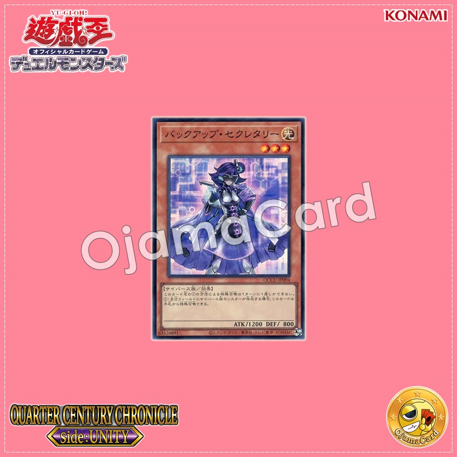 QCCU-JP094 : Backup Secretary (Super Rare)