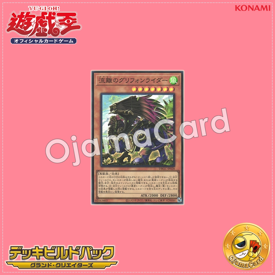 DBGC-JP028 : Wandering Gryphon Rider (Super Rare)