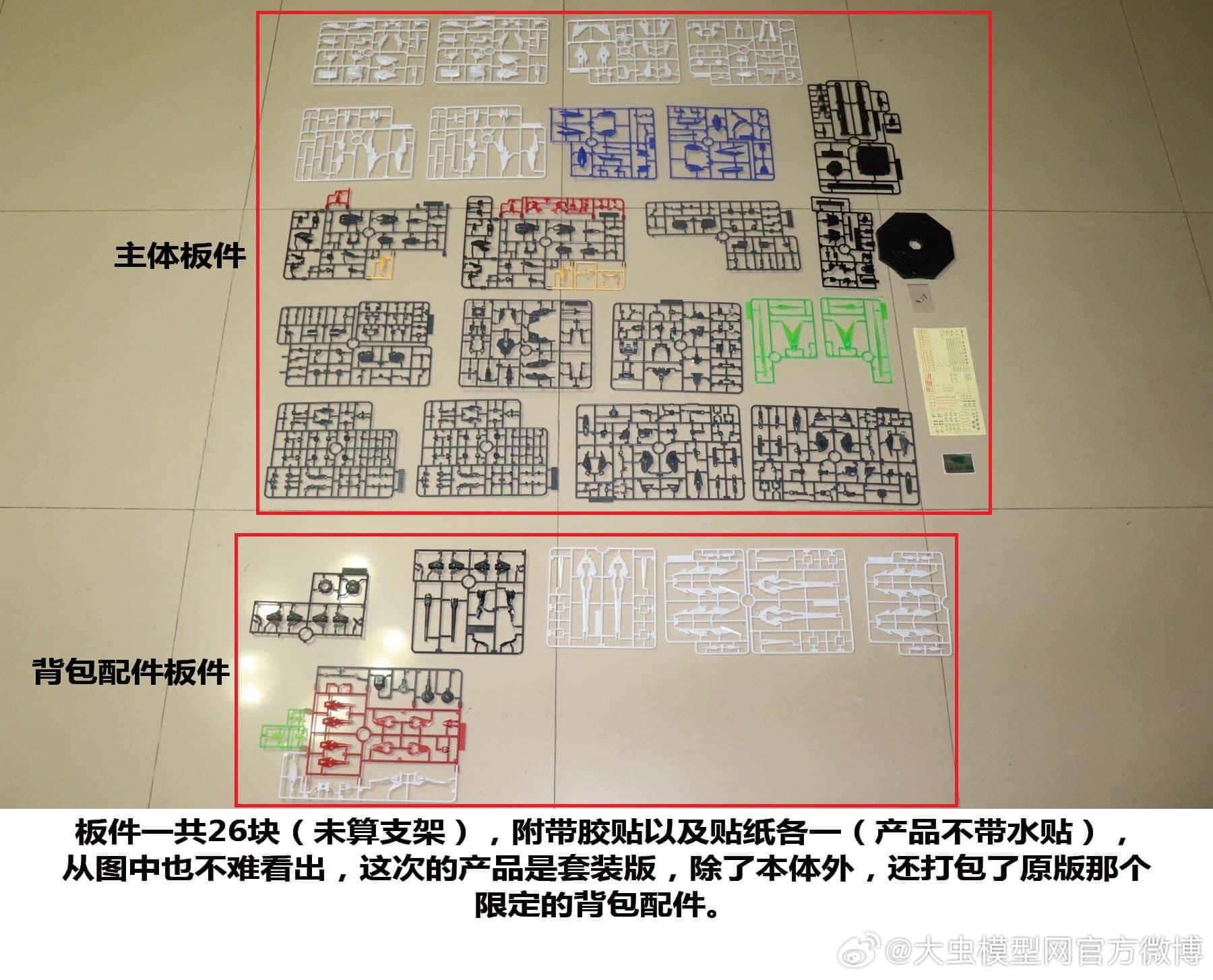 MG 1/100 Eclipse + Maneuver Striker Pack (6658) [Daban]