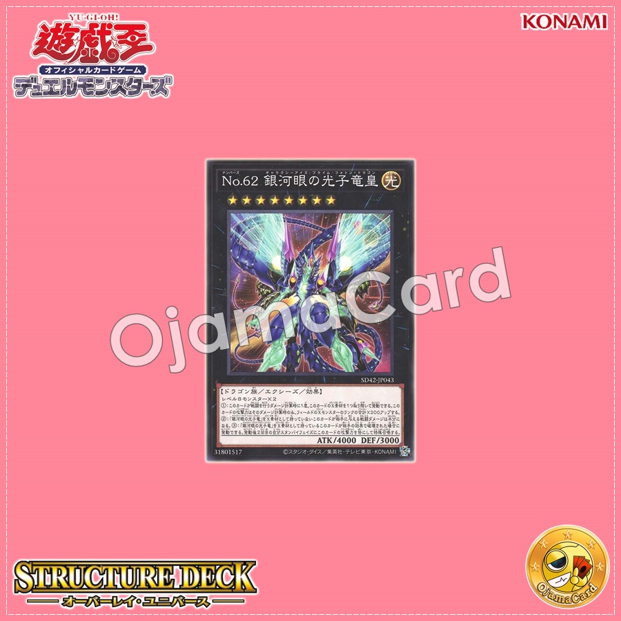 SD42-JP043 : Number 62: Galaxy-Eyes Prime Photon Dragon / No.62: Galaxy-Eyes Photon Dragon King (Common)
