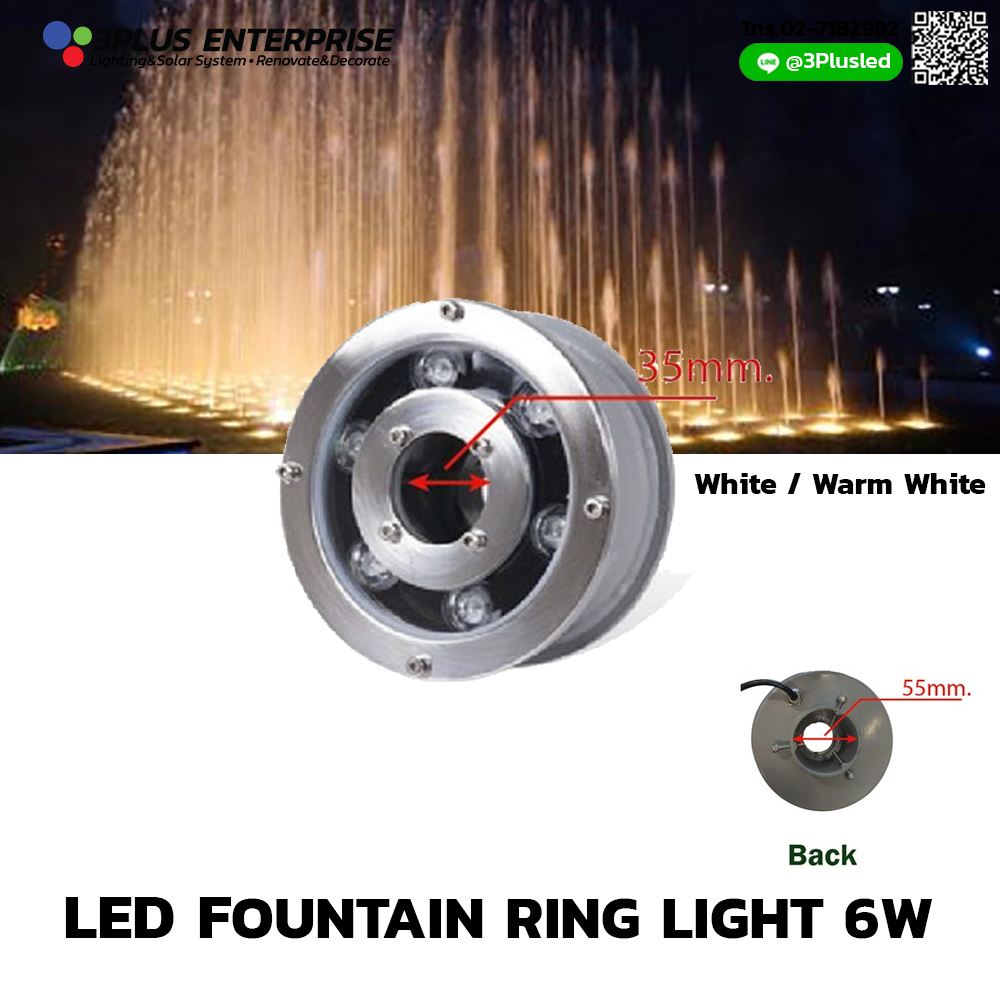 ไฟน้ำพุ LED Fountain Light แบบวงแหวน 6W